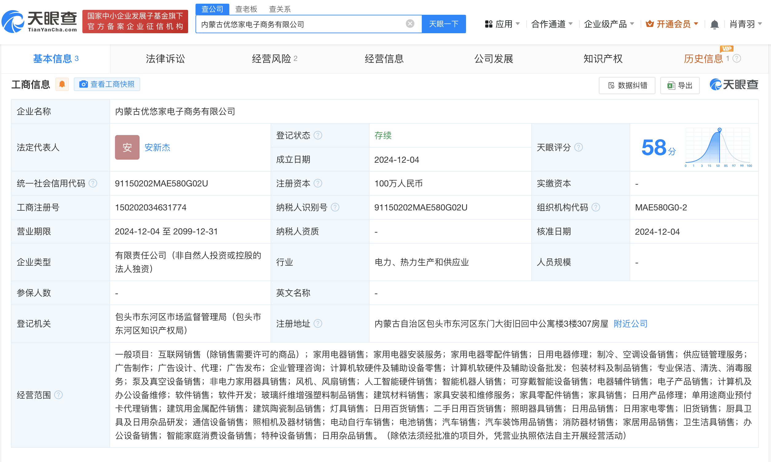 天猫内蒙古新设子公司，优悠家电子商务专注二手日用百货销售